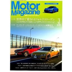 Motor Magazine (モーター マガジン) 2018年 03月号 [雑誌]