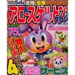 アロー&スケルトンタウン 2018年 03月号 [雑誌]