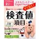 Expert Nurse (エキスパートナース) 2018年 02月号 [雑誌]