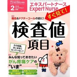 Expert Nurse (エキスパートナース) 2018年 02月号 [雑誌]