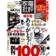 家電批評 2018年 03月号 [雑誌]