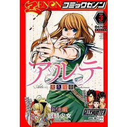 コミックゼノン 2018年 03月号 [雑誌]