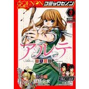 コミックゼノン 2018年 03月号 [雑誌]