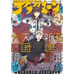 月刊 アフタヌーン 2018年 03月号 [雑誌]