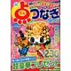 点つなぎタウン 2018年 03月号 [雑誌]