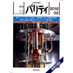 パリティ 2018年 02月号 [雑誌]
