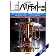 パリティ 2018年 02月号 [雑誌]