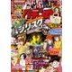 漫画パチンカー 2018年 03月号 [雑誌]