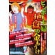 ビンボー主婦地獄の金もうけ 2018年 03月号 [雑誌]