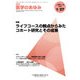 医学のあゆみ 2018年 1/27号 [雑誌]