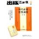 出版ニュース 2018年 02月号 [雑誌]