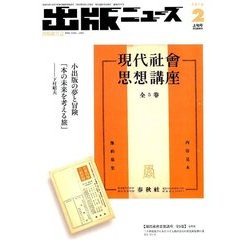 出版ニュース 2018年 02月号 [雑誌]