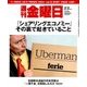 週刊 金曜日 2018年 2/2号 [雑誌]