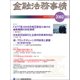 金融法務事情 2018年 1/25号 [雑誌]