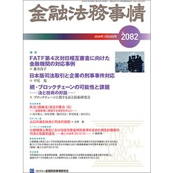 金融法務事情 2018年 1/25号 [雑誌]