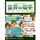 世界の切手コレクション 2018年 1/31号（176） [雑誌]