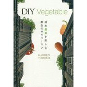 DIY Vegetable-週末農業を楽しむ都会のサラリーマン [単行本]