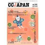 CCJAPAN vol.101 [全集叢書]