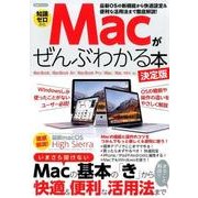 Macがぜんぶわかる本決定版 (洋泉社MOOK) [ムック・その他]