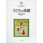子どもの保健(MINERVAはじめて学ぶ子どもの福祉〈8〉) [全集叢書]
