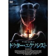 ドクター・エクソシスト