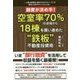融資が決め手!空室率70%の逆境から18棟を買い進めた"鉄板"不動産投資術 [単行本]