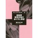 新制度卸売市場のあり方と展望(筑波書房ブックレット―暮らしのなかの食と農〈60〉) [単行本]