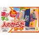遊びながら学ぶ人のからだカード－3歳から中学受験まで [ムックその他]