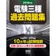 電験三種過去問題集〈2018年版〉 [単行本]