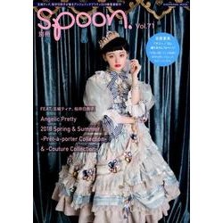 別冊spoon. vol.71 Angelic Pretty 2018 玉城ティナ、桜井日奈子が着るアンジェリックプリティ春夏新作コレクション/北原里英『サニー/32』撮りおろし&インタビュー [ムックその他]