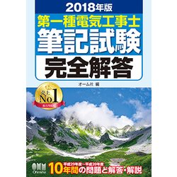 ヨドバシ Com 第一種電気工事士筆記試験完全解答 18年版 単行本 のレビュー 1件第一種電気工事士筆記試験完全解答 18年版 単行本 のレビュー 1件