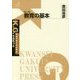 教育の基本(K.G.りぶれっと〈No.43〉) [単行本]