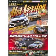 土屋圭市スペシャルホットバージョンDVD Vol.150
