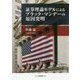 証券理論モデルによるブラック・マンデーの原因究明 [単行本]
