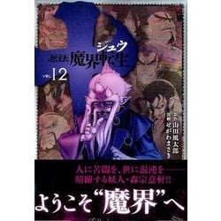 ヨドバシ Com 十 忍法魔界転生 12 ヤングマガジンコミックス コミック 通販 全品無料配達