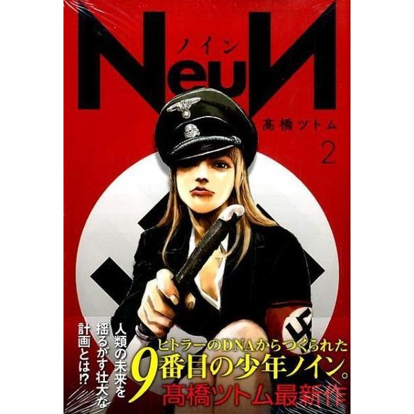 NeuN 2（ヤングマガジンコミックス） [コミック]