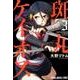 斑丸ケイオス 3（ヤングアニマルコミックス） [コミック]