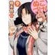 ぬこづけ! 9（花とゆめCOMICS） [コミック]