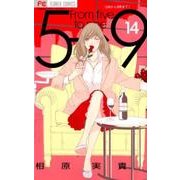 5時から9時まで<１４>(フラワーコミックス) [コミック]