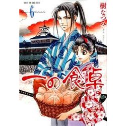 一の食卓 6（花とゆめCOMICS） [コミック]