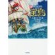 小説 映画ドラえもん のび太の宝島(小学館文庫) [文庫]