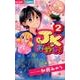 JKおやじ！<２>(ちゃおコミックス) [コミック]