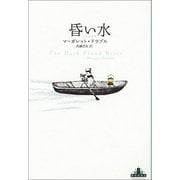 昏い水(新潮クレスト・ブックス) [全集叢書]