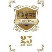 安室奈美恵 永遠のDIVA (M.B.MOOK) [ムック・その他]