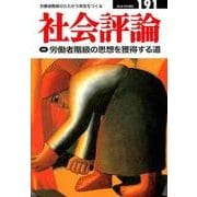 社会評論 no.191 [全集叢書]