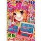 なかよし 2018年 03月号 [雑誌]