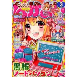 なかよし 2018年 03月号 [雑誌]