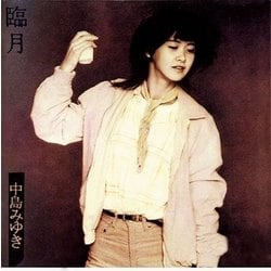 中島みゆき／臨月