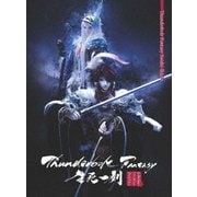 Thunderbolt Fantasy 生死一劍