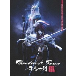 Thunderbolt Fantasy 生死一劍 [Blu-ray Disc]